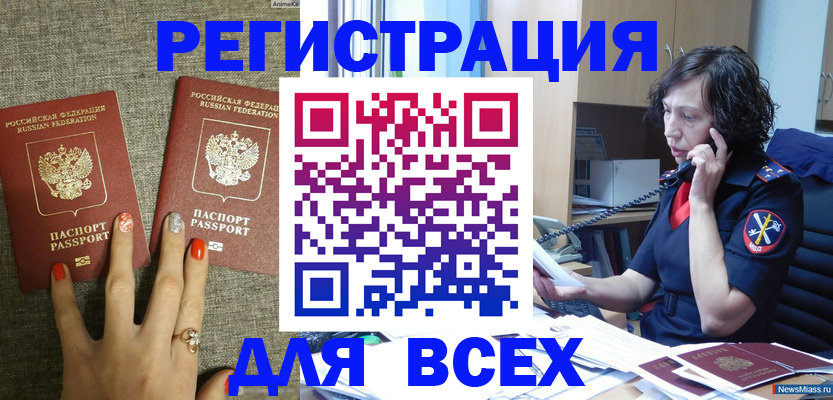прописка для работы в Кинешме