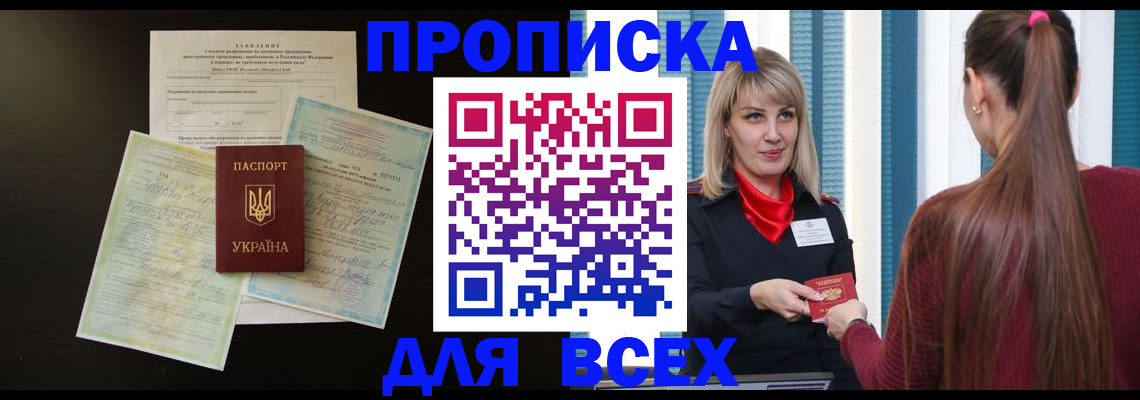 прописка в Кинешме